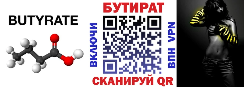 где можно купить Ульяновск БУТИРАТ 1.4BDO