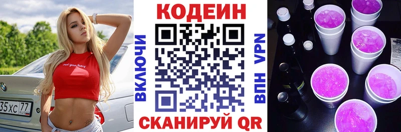как найти   Ульяновск  Кодеин Purple Drank 